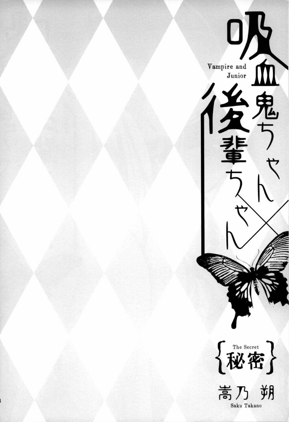 Kyuuketsuki-chan to Kouhai-chan chapter 7.5 18