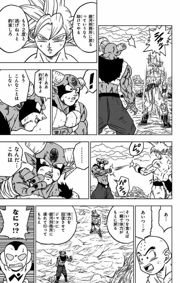 ドラゴンボール超 15