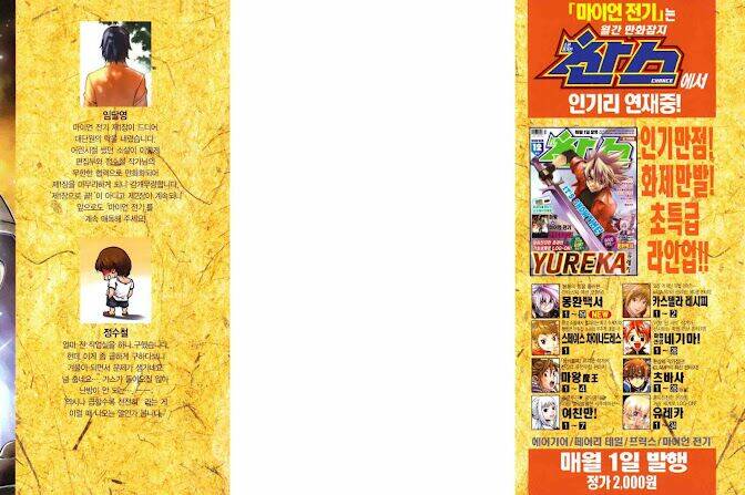 the legend of maian chapter 54 3