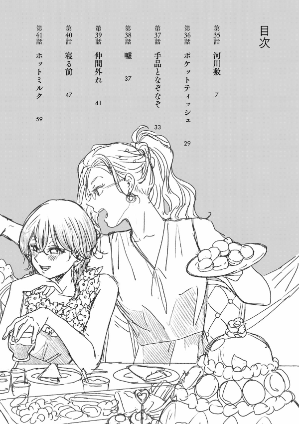 Ame To Kimi To - With You And The Rain 03 (Japanese Edition)