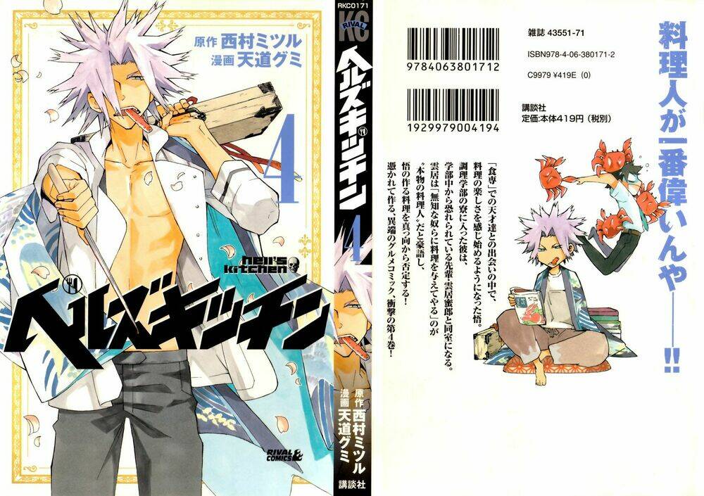 hell’s kitchen chapter 12 2