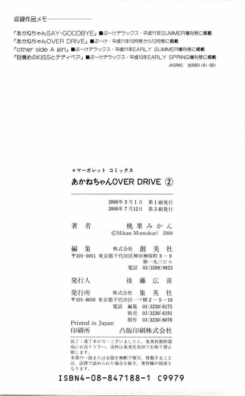 akane-chan overdrive chapter 10 44