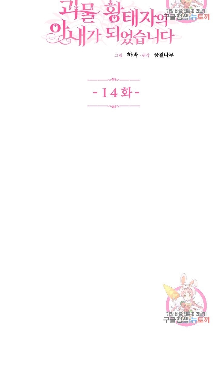 trở thành vợ thái tử quái vật chapter 14.1 26