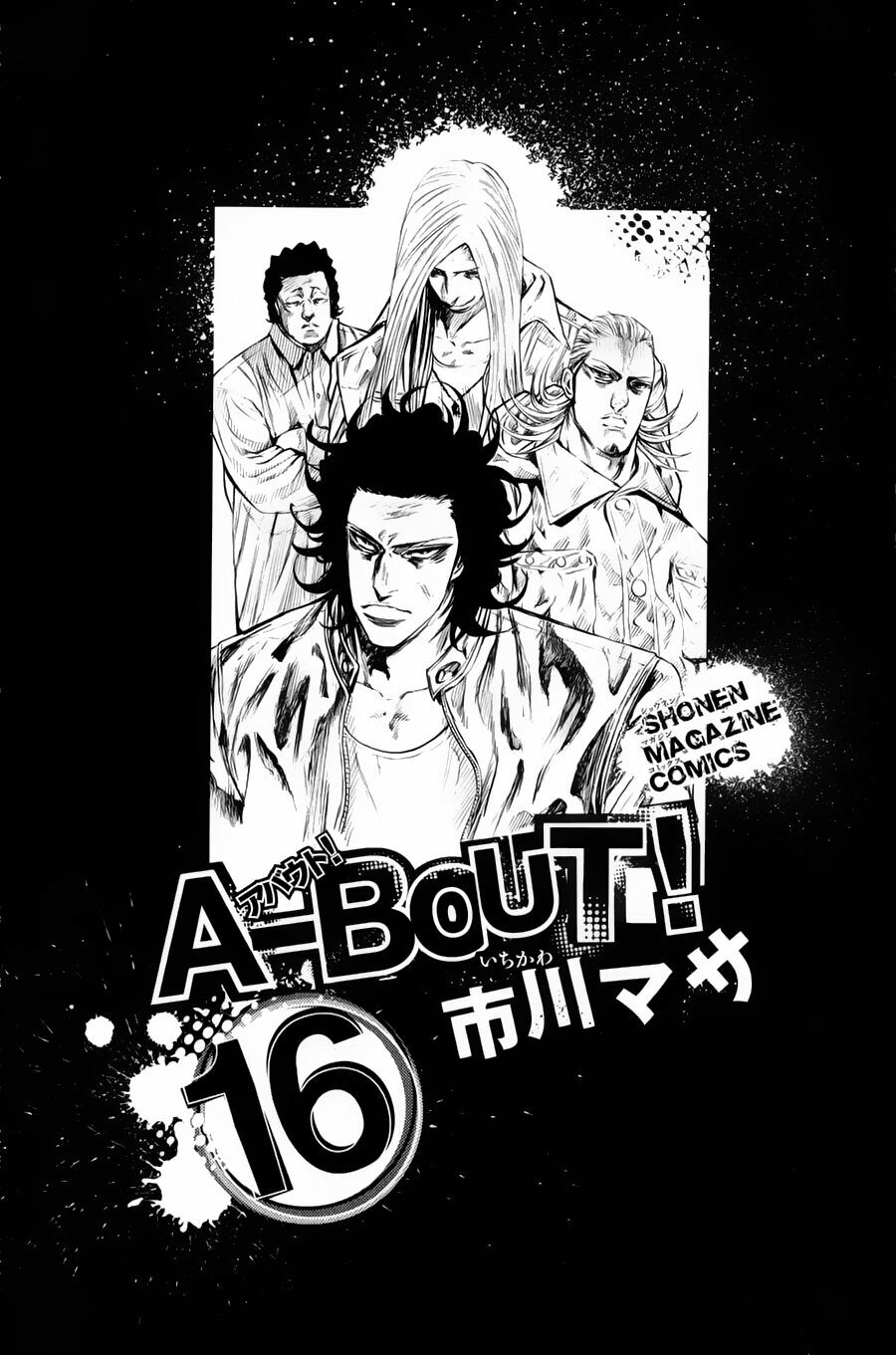 a-bout! chapter 130 1