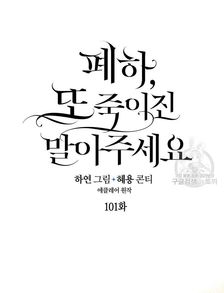 bệ hạ, xin đừng giết tôi!! chapter 101.1 12