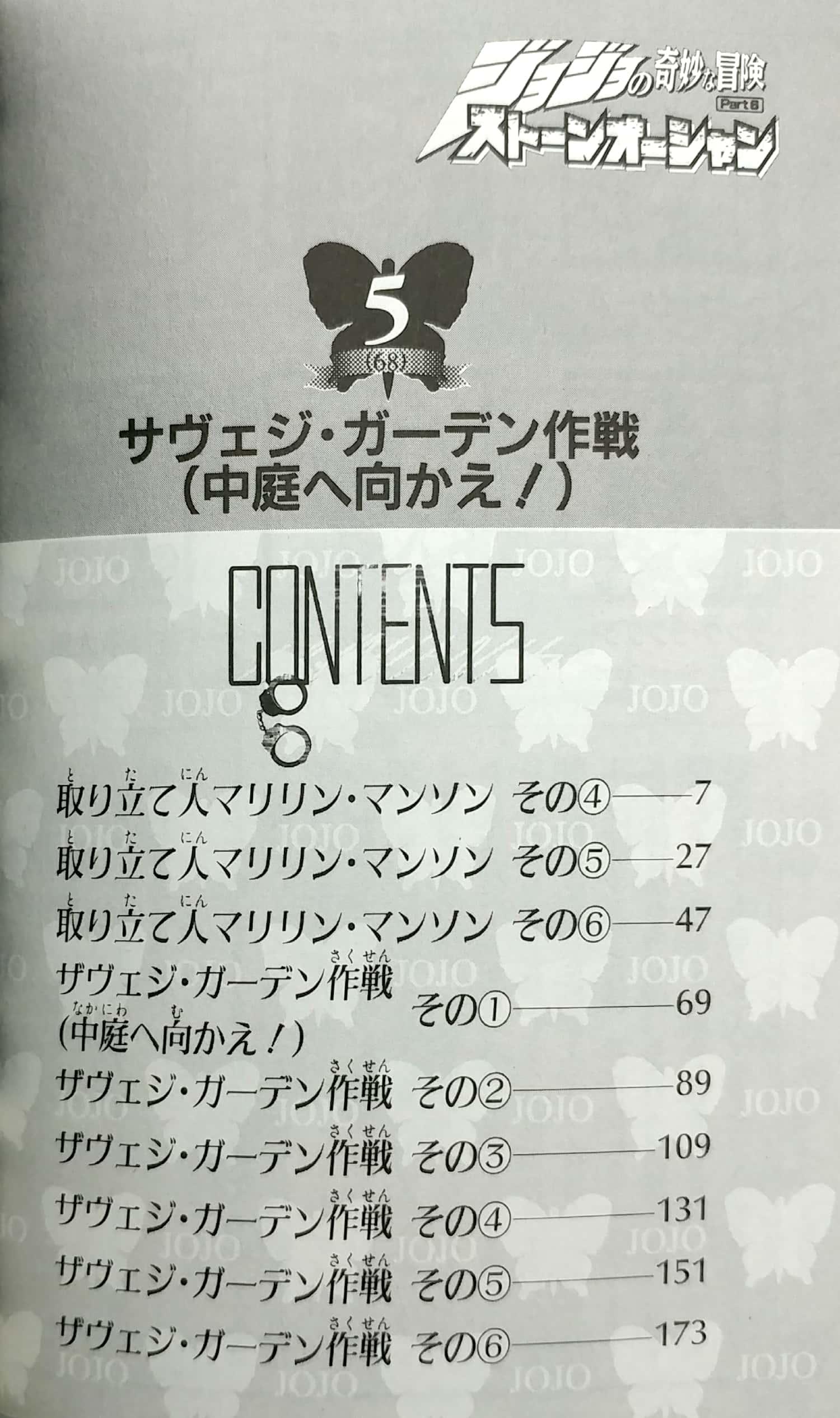 JoJo's Bizarre Adventure Part 6 Stone Ocean 5 (Japanese Edition)