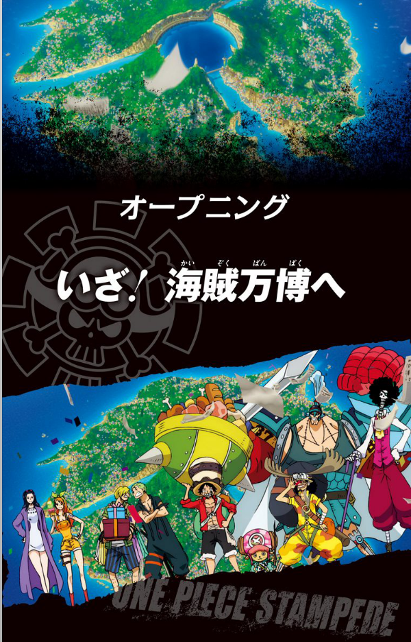 劇場版 ONE PIECE STAMPEDE アニメコミックス 上
