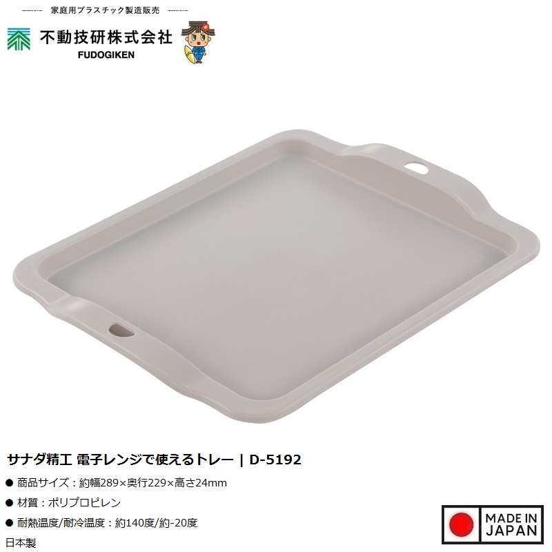 Khay dùng cho lò vi sóng  - Made in Japan