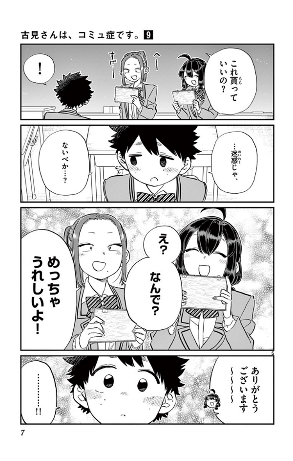 古見さんは、コミュ症です。9 - Komi-san wa, Komyusho desu - Komi Can’t Communicate