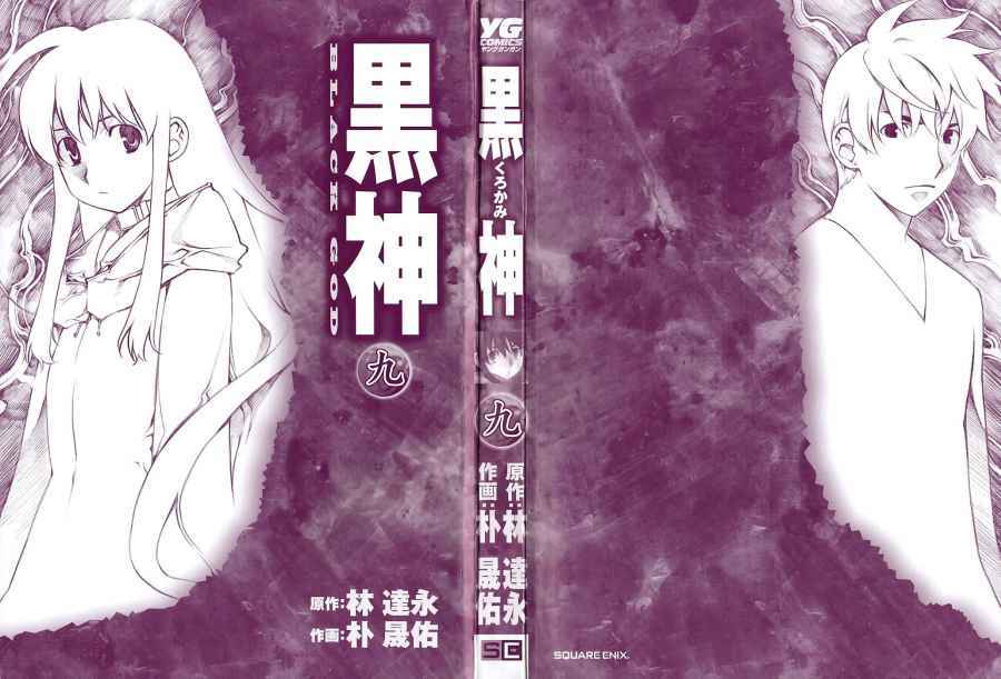 black god chapter 59 2