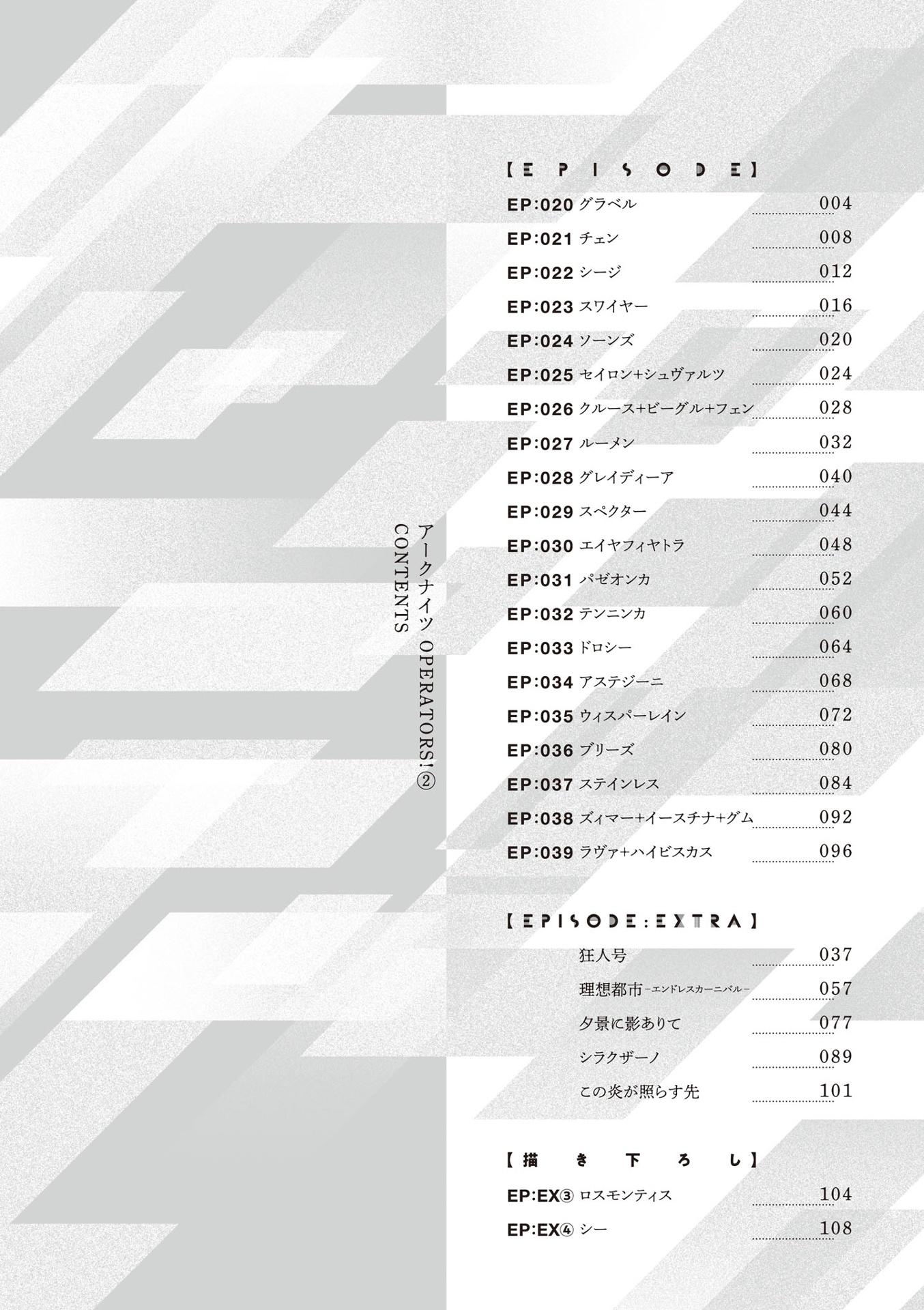 Arknights OPERATORS! 2 (Japanese Edition)