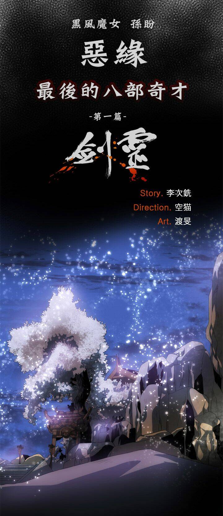 blade and soul- julia chapter 1 5