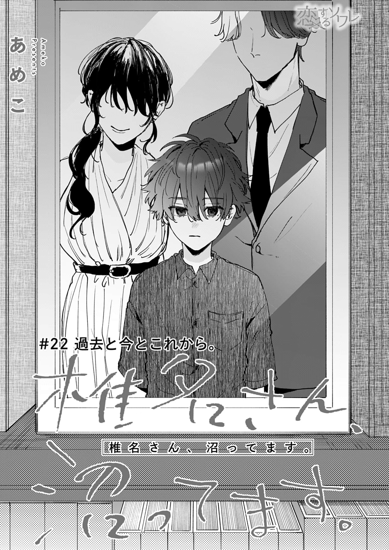 shiina-san u mê quá rồi kìa chapter 22.1 2