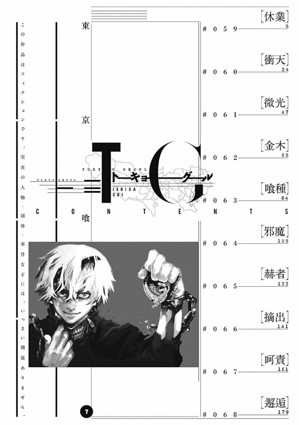 Tokyo Ghoul 7 (Japanese Edition)