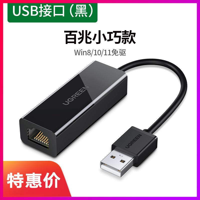 Phong cách mới nhất màu xanh lá cây liên kết USB chuyển cổng cáp mạng Gigabit 100M máy tính xách tay kết nối cáp mạng chuyển đổi máy tính giao diện USB card mạng bên ngoài