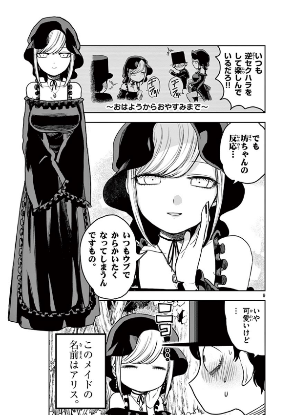 Shinigami Bouchan To Kuro Meido 1