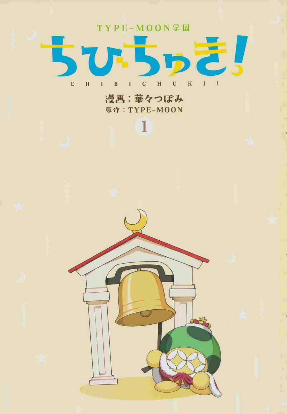 type-moon gakuen - chibi chuki! chapter 1 4