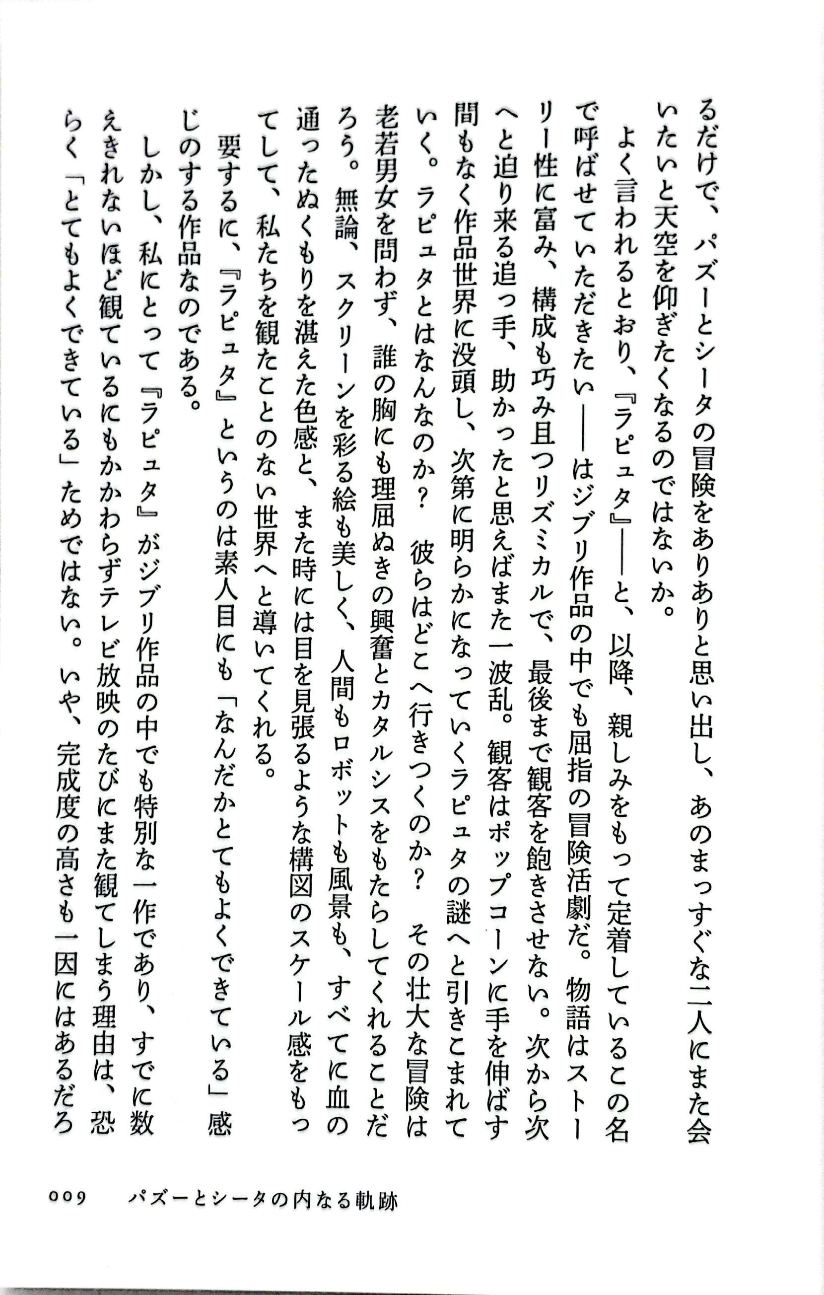 Sách ngoại văn: ジブリの教科書 天空の城ラピュタ - Tenkuu No Shiro Rapyuta Ghibli No Kyoukasho - Laputa: Castle In The Sky 2