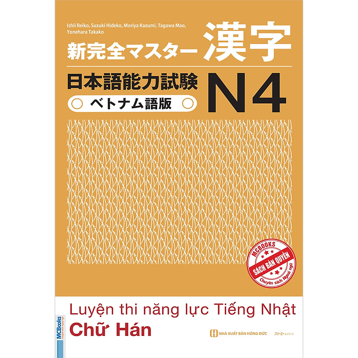 Luyện Thi Năng Lực Tiếng Nhật N4 - Chữ Hán - Kiến Thức Cho Kỳ Thi JLPT N4 - MinhAnBooks