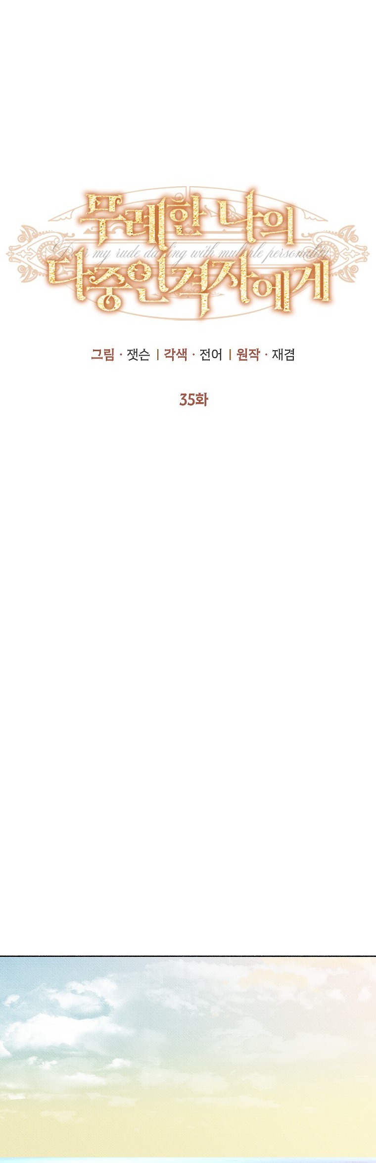 chàng trai đa nhân cách của tôi chapter 35 16