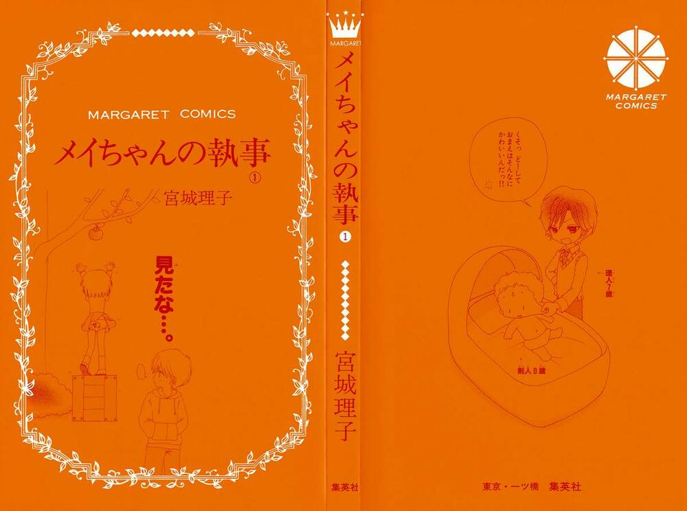 mei-chan no shitsuji chapter 1 4