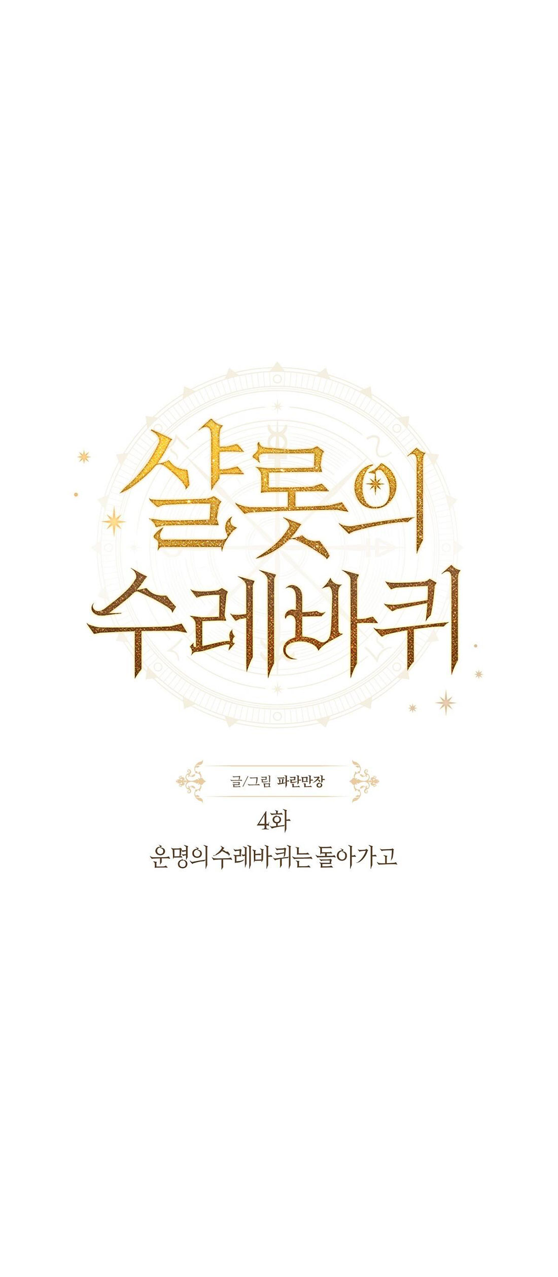 bánh xe của charlotte chapter 4.1 4