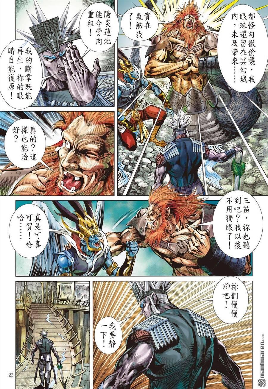 sơn hải kinh truyện chapter 299 20