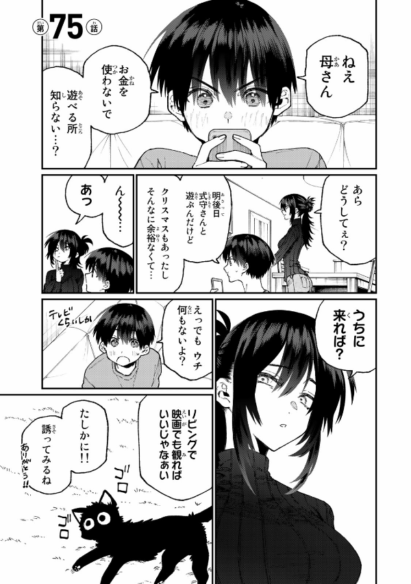 Miss Shikimori Is Not Just Cute 8 (Japanese Edition)