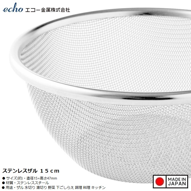 Rổ tròn đáy sâu Echo Metal φ18cm, làm từ chất liệu inox không gỉ, độ bền đẹp lâu dài theo thời gian - Hàng nội địa Nhật Bản
