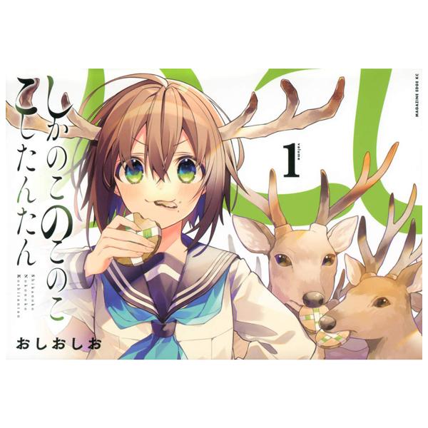 Sách ngoại văn: My Deer Friend Nokotan 1 (Japanese Edition)