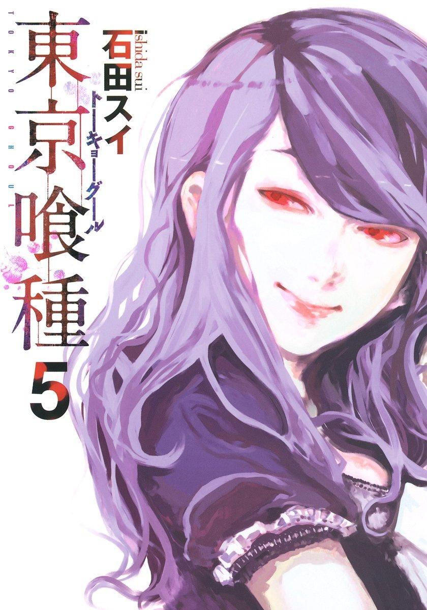 Tokyo Ghoul 5 (Japanese Edition)