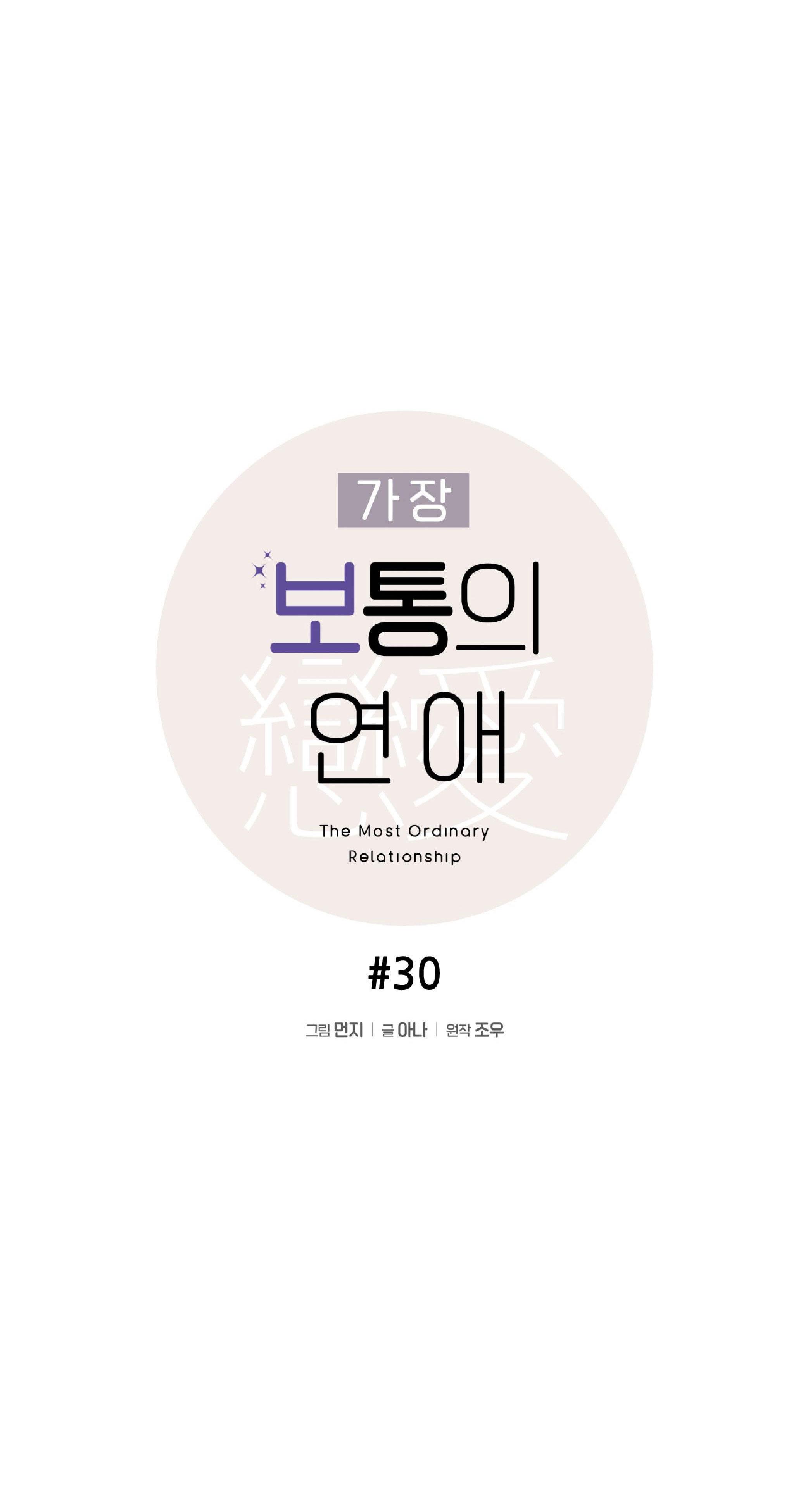 tình yêu bình dị nhất chapter 30 8