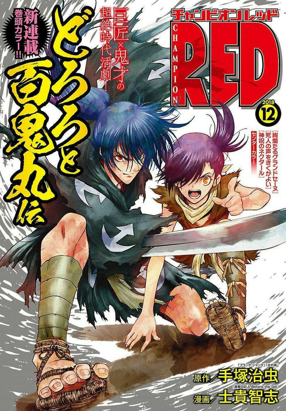 dororo and hyakkimaru chapter 1 3