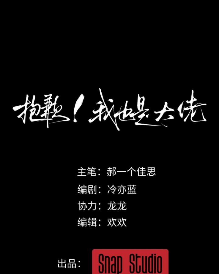 xin lỗi, tôi đây cũng là đại lão. chapter 1 43