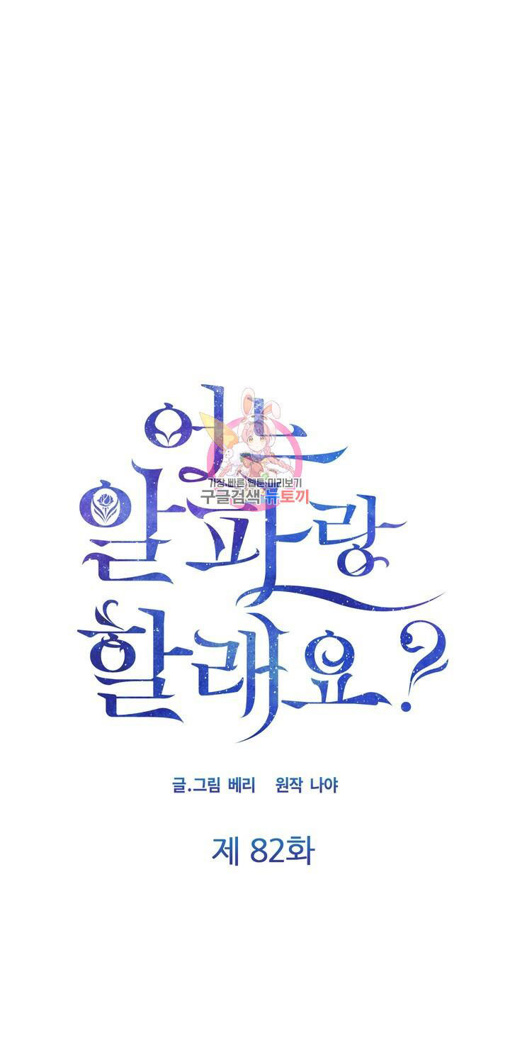 Em Sẽ Chọn Alpha Nào~ chapter 82.1 - Trang 4