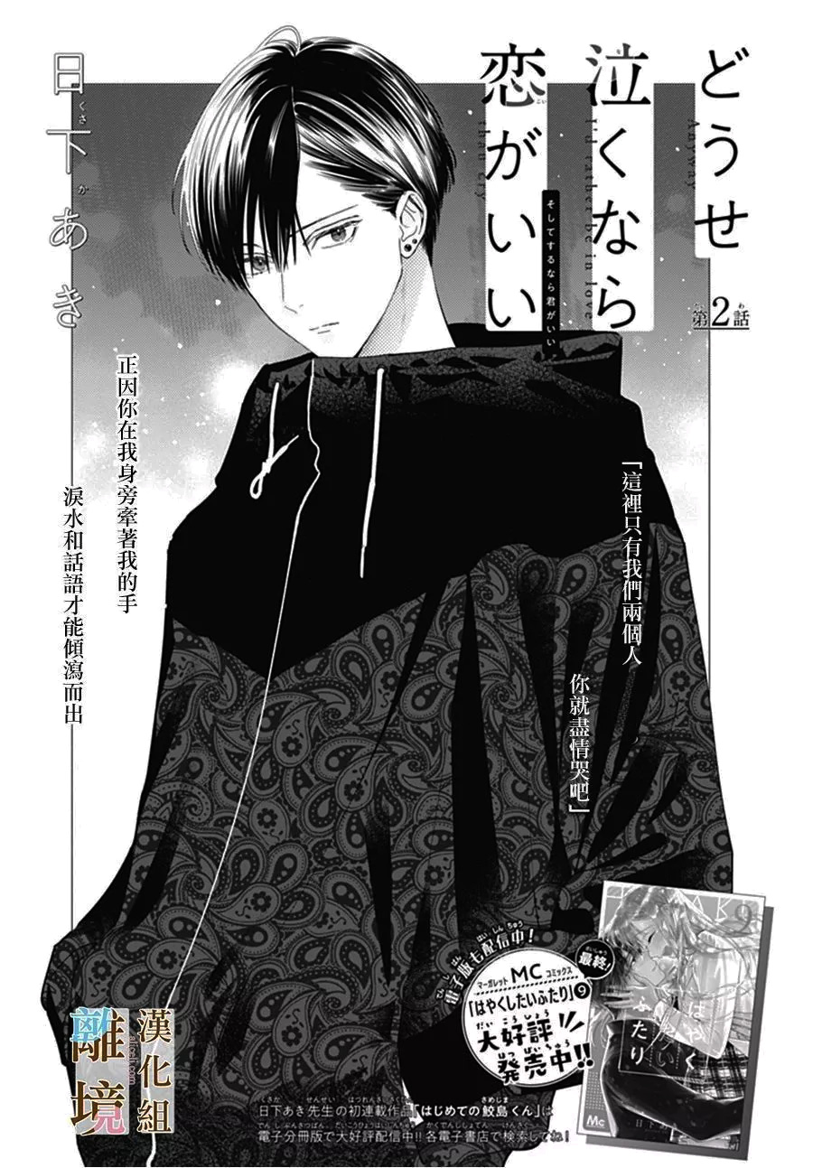 đằng nào cũng rơi lệ hay là mình cứ yêu nhau đi chapter 3.1 1