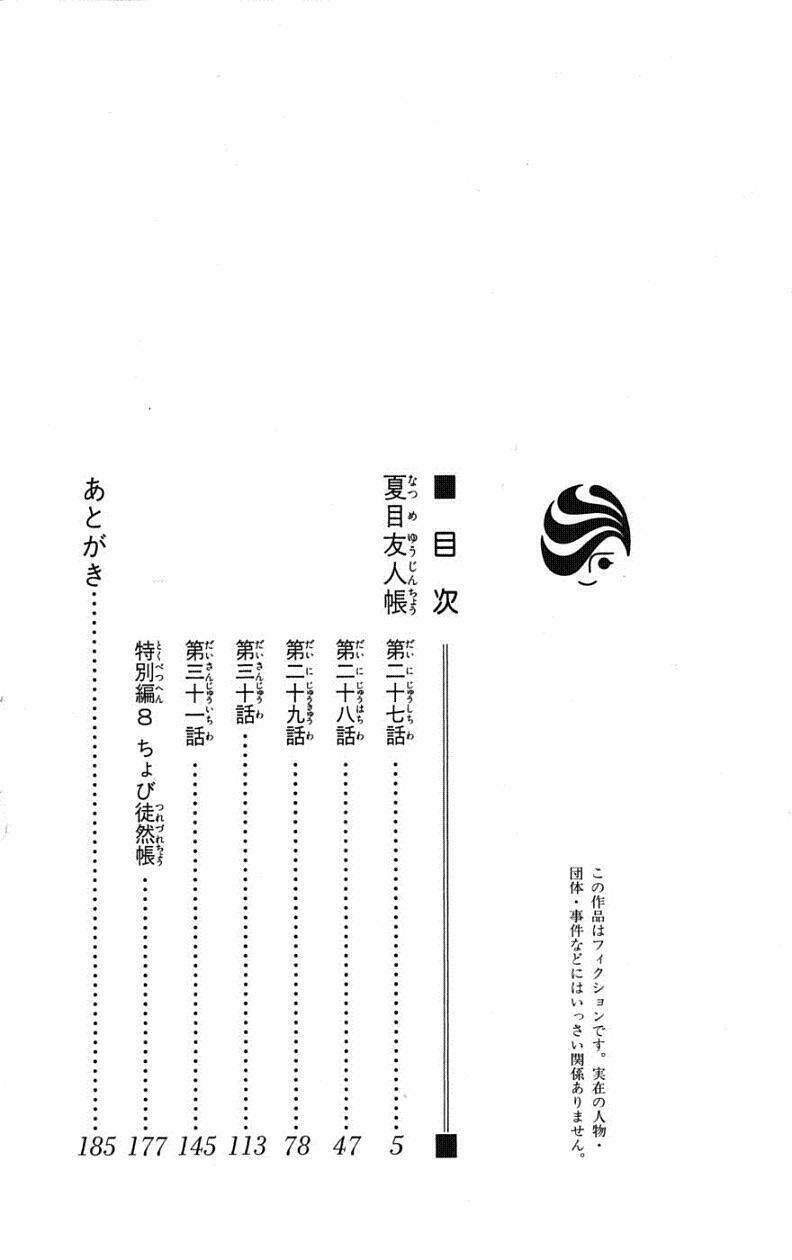 trả tên lại cho yêu quái chapter 27 5