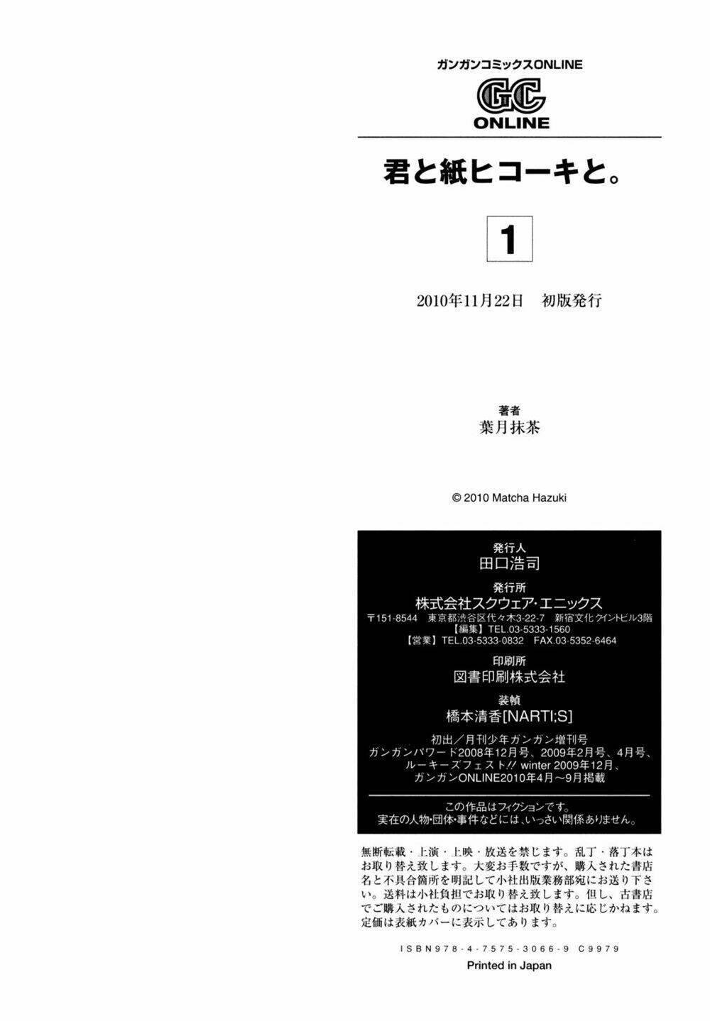 kimi to kami hikoki to chapter 12.5 16