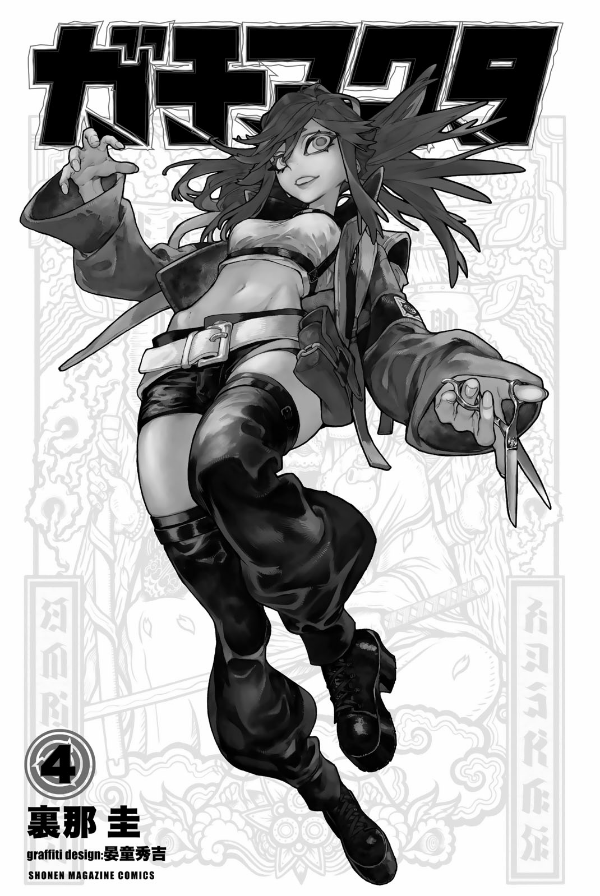 Sách ngoại văn: Gachiakuta - Gachi Actor 4 (Japanese Edition)