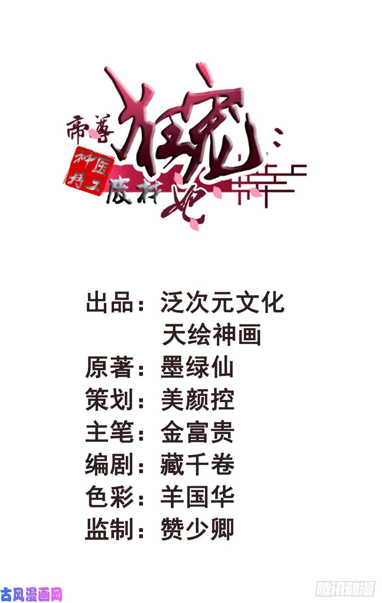 đế tôn cuồng sủng: thần y đặc công phế tài phi chapter 14 2