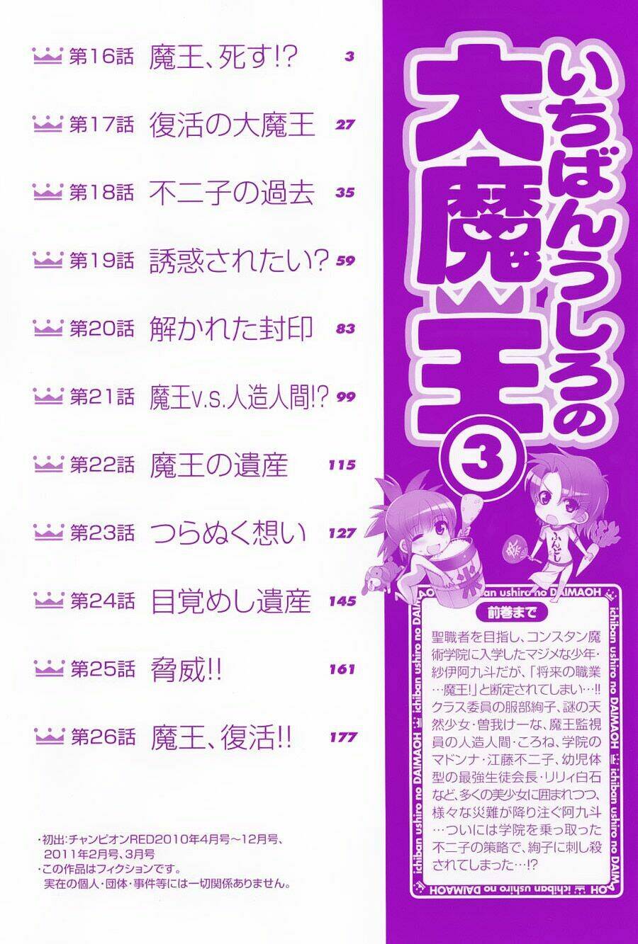 ichiban ushiro no daimaou chapter 16 4