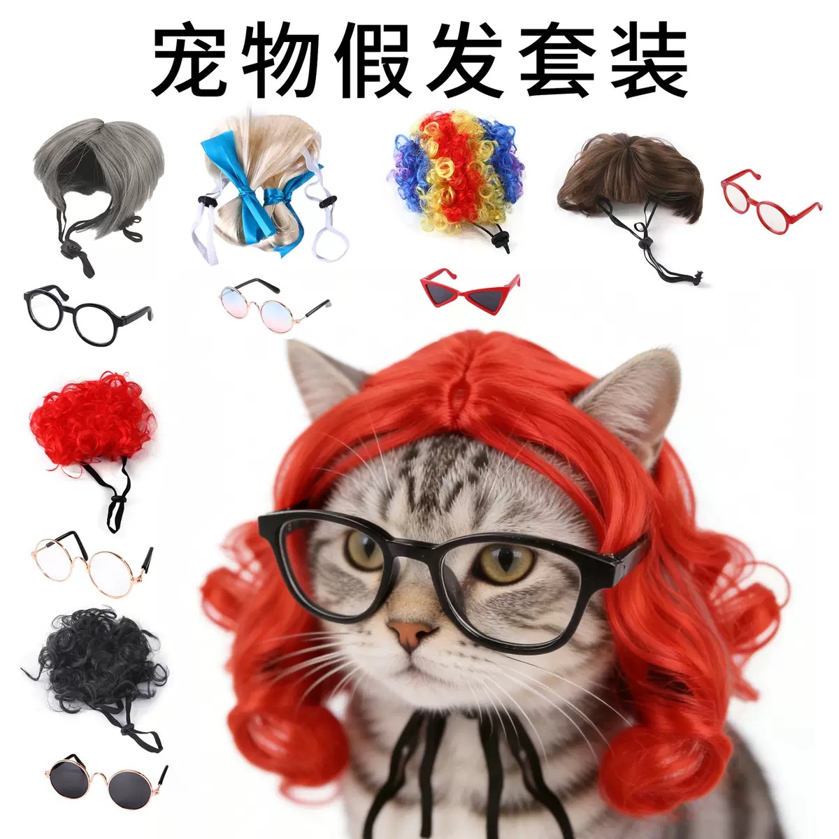 BỘ TÓC GIẢ VÀ KÍNH ĐỘC ĐÁO NGỘ NGHĨNH MÃ 2 CHO THÚ CƯNG CHÓ MÈO