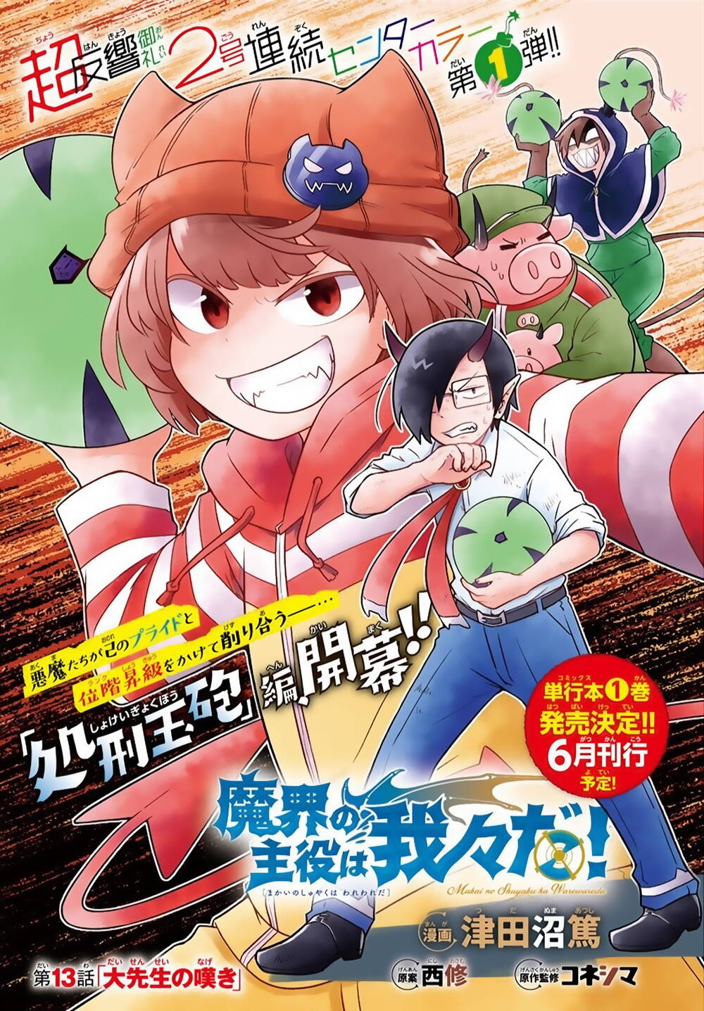 makai no shuyaku wa wareware da chapter 13 3