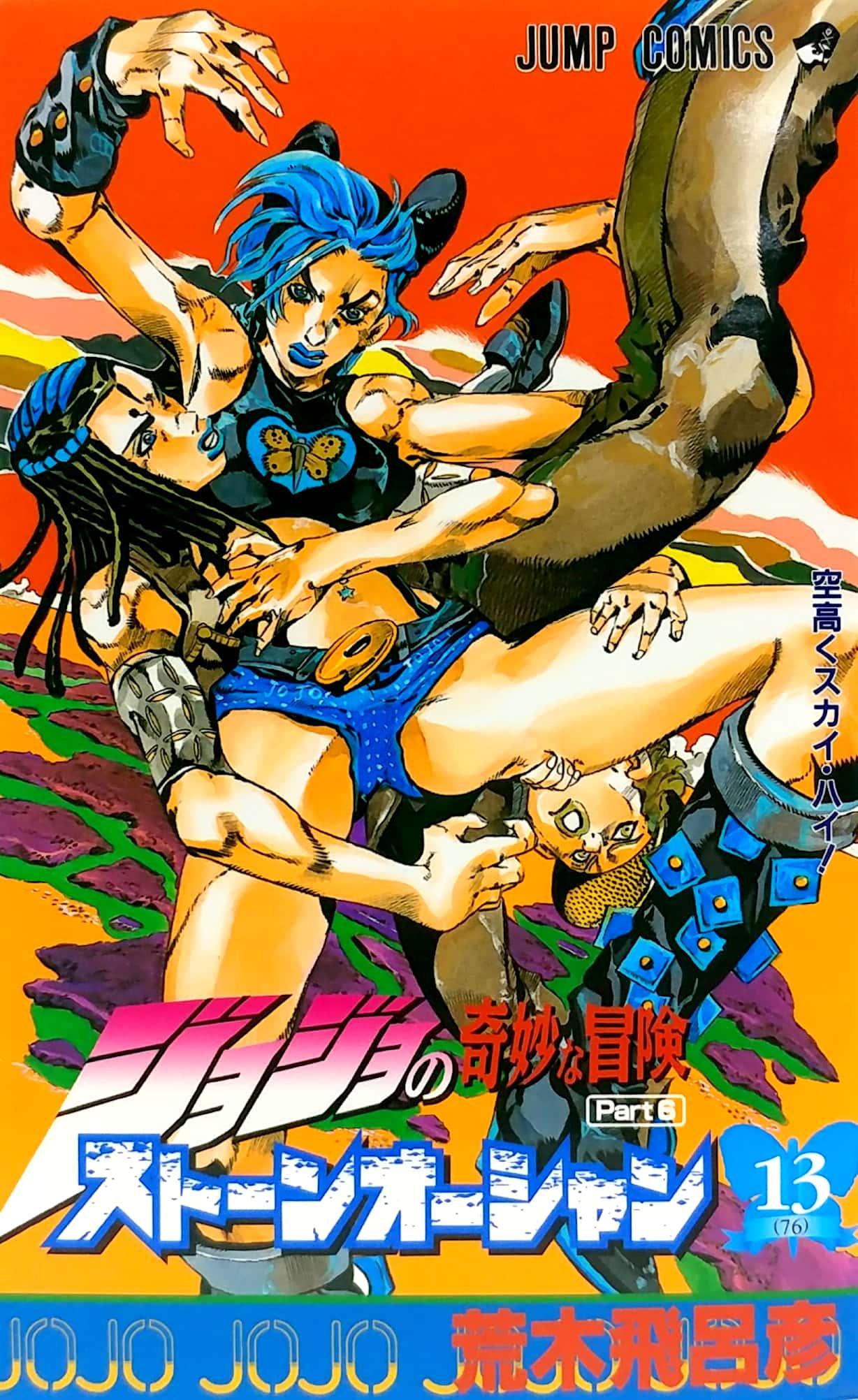 JoJo's Bizarre Adventure Part 6 Stone Ocean 13 (Japanese Edition)