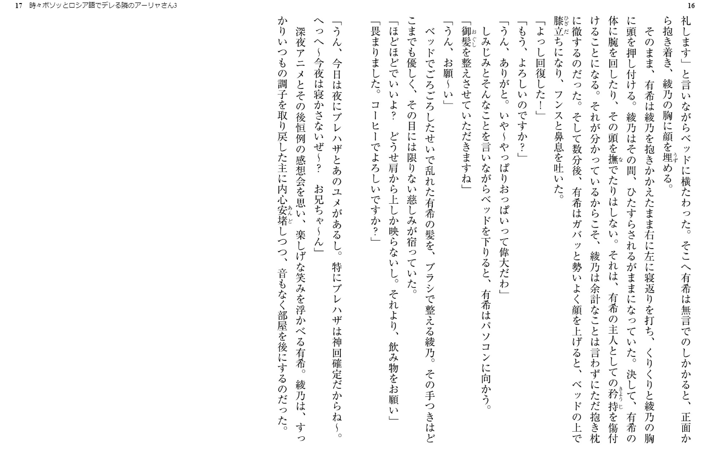 Sách ngoại văn: Alya Sometimes Hides Her Feelings In Russian 3 (Light Novel) (Japanese Edition)