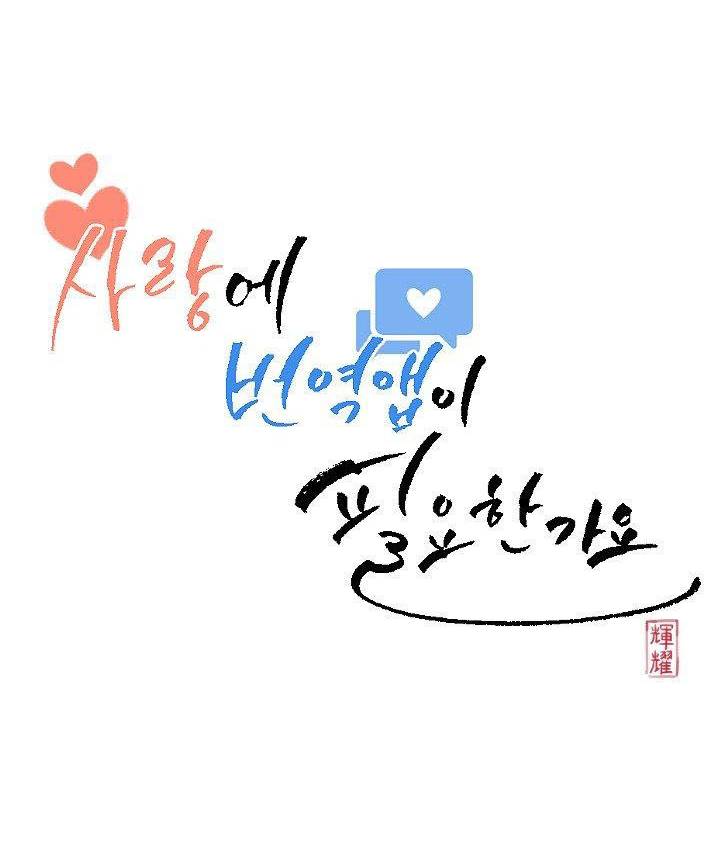 tình yêu có cần app dịch? chapter 4 7