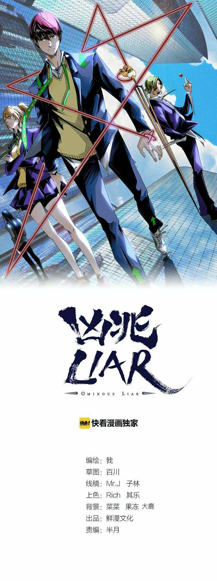 ominous liar chapter 8 2