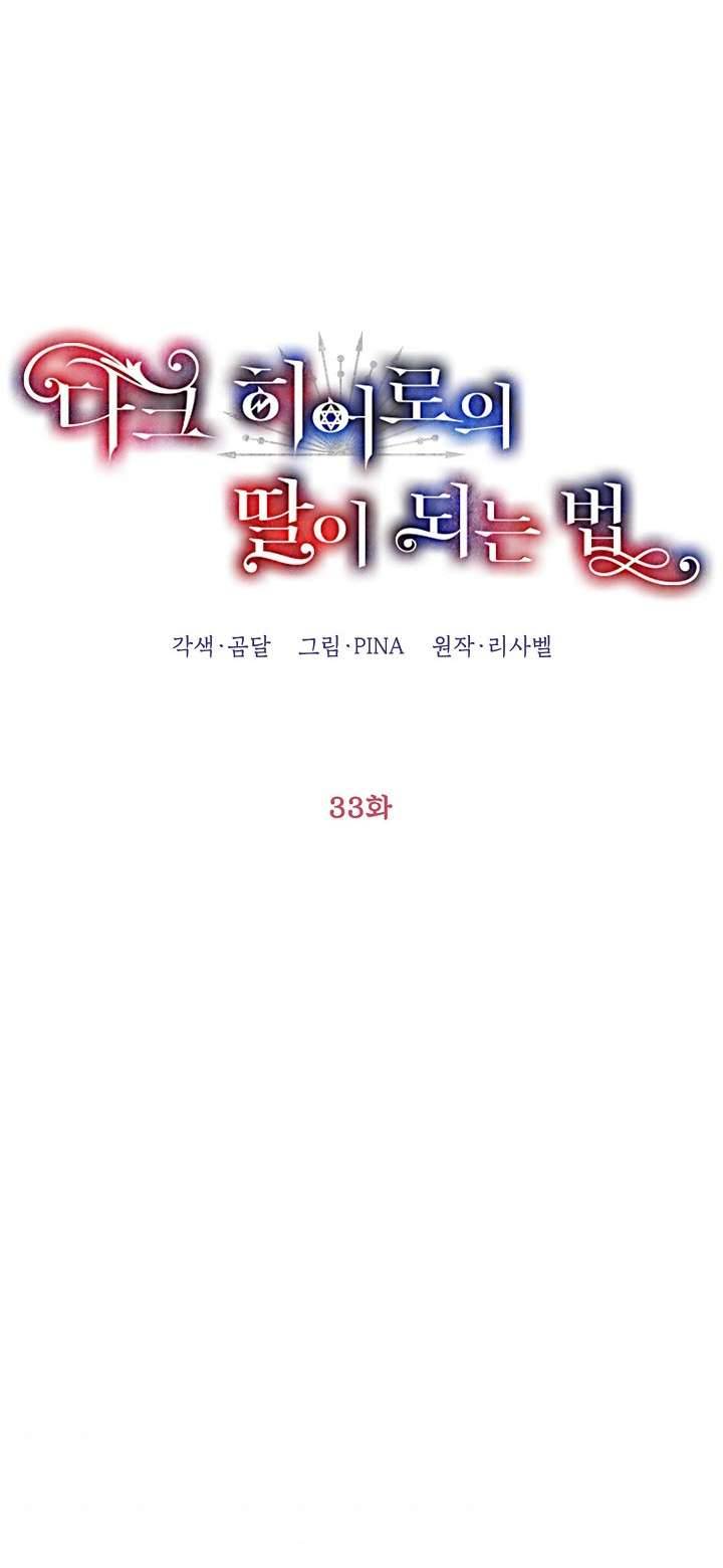 phương pháp trở thành con gái của người hùng bóng đêm chapter 33 25