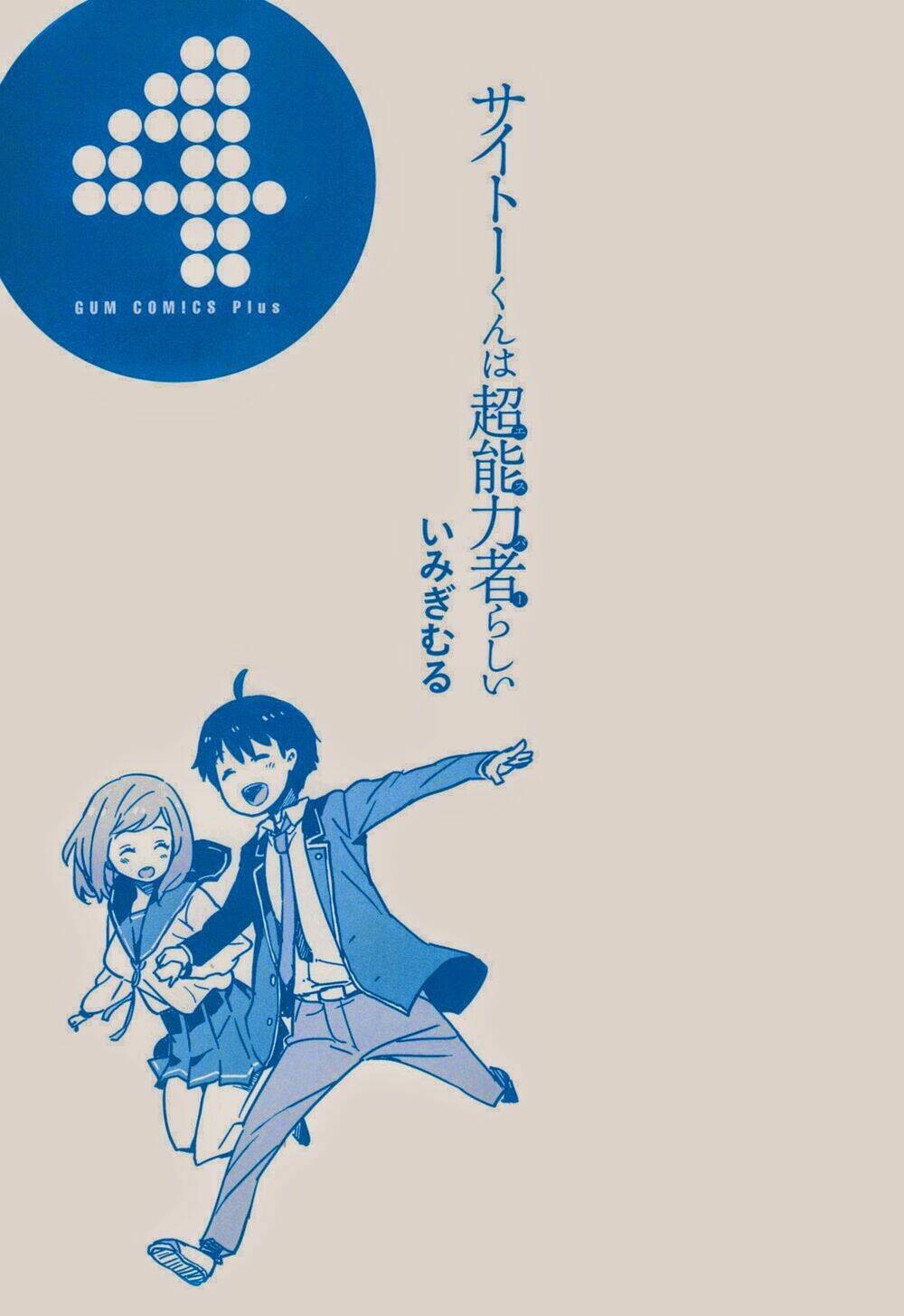 saito-kun wa chounouryokusha rashii chapter 19 4