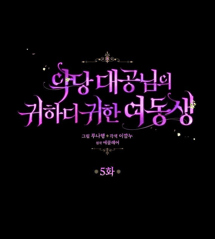 em gái cưng của đại công tước phản diện chapter 5 2